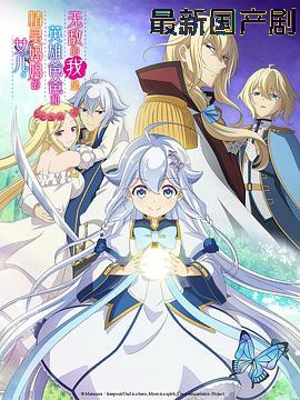 无敌的我是英雄爸爸和精灵妈妈的女儿